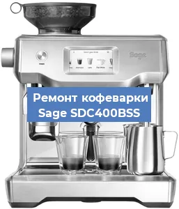 Ремонт капучинатора на кофемашине Sage SDC400BSS в Воронеже